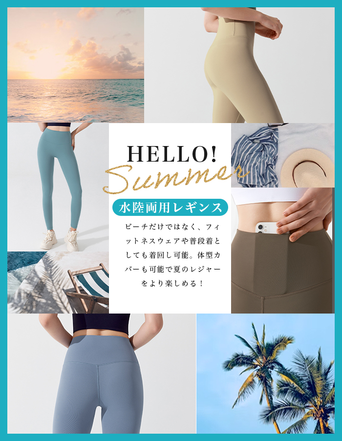 水陸両用 ラッシュガードレギンス YOGA