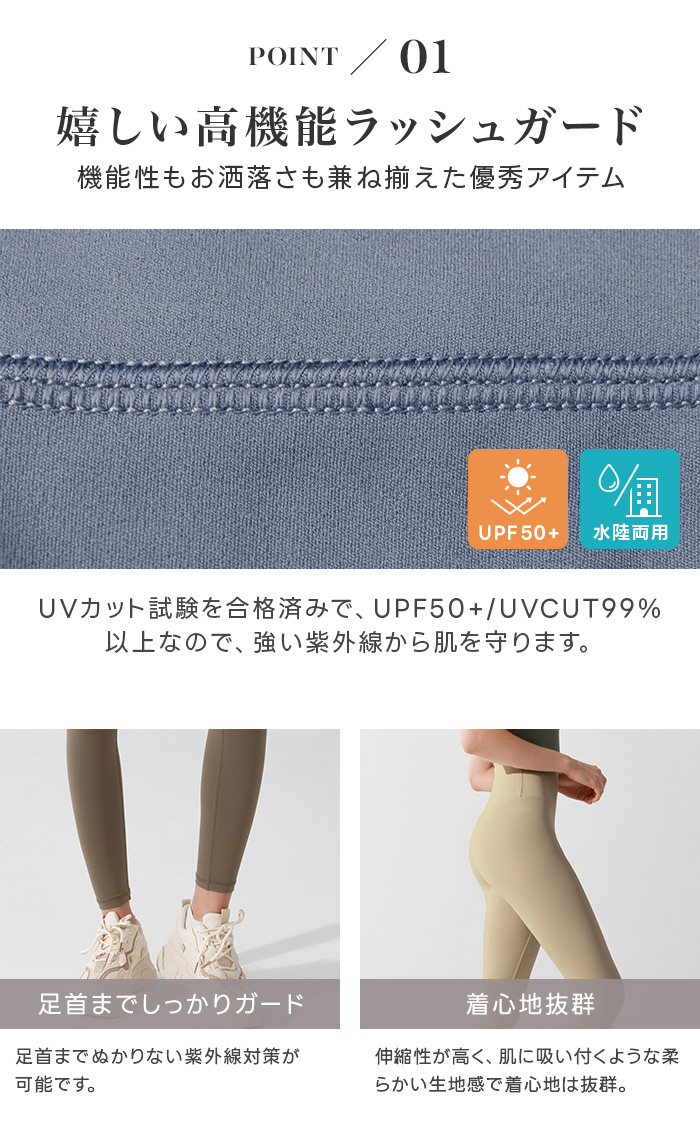 水陸両用 ラッシュガードレギンス YOGA