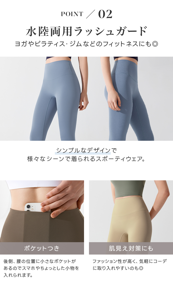 水陸両用 ラッシュガードレギンス YOGA