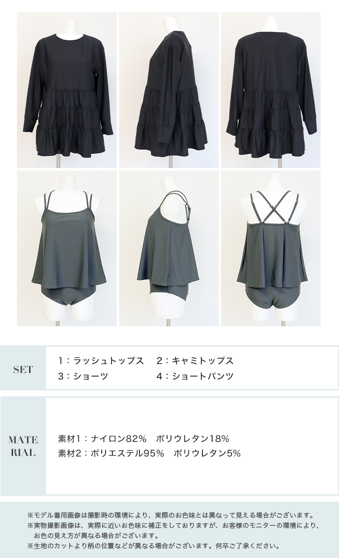 水着 レディース セット水着 ラッシュトップス