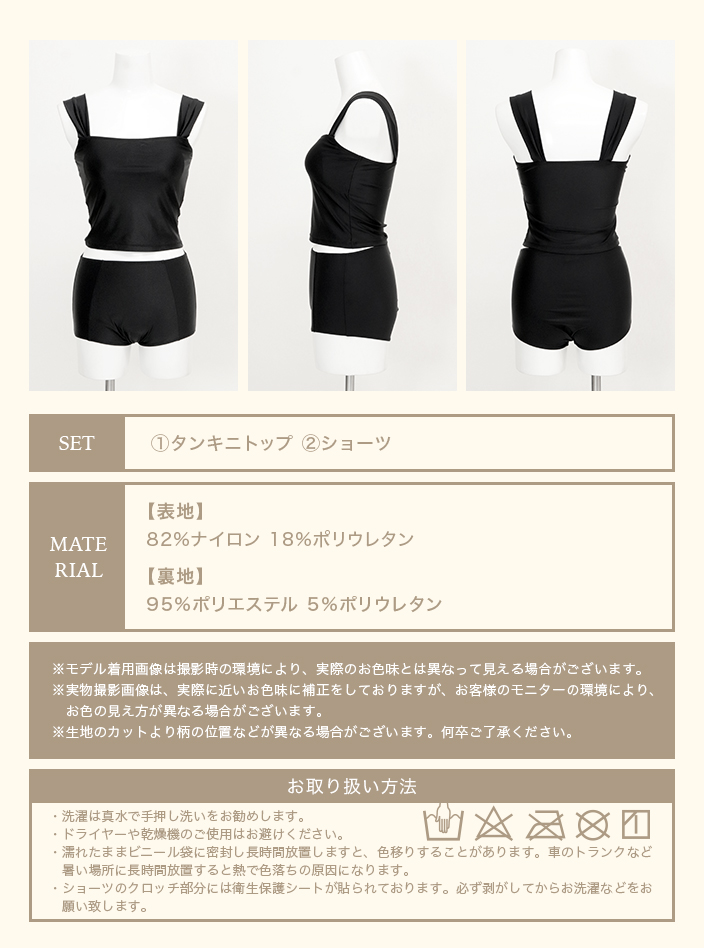 タンキニ 水着 セットアップ