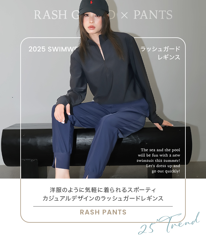 ラッシュガード ロング パンツ レディース 水陸両用 体型カバー
