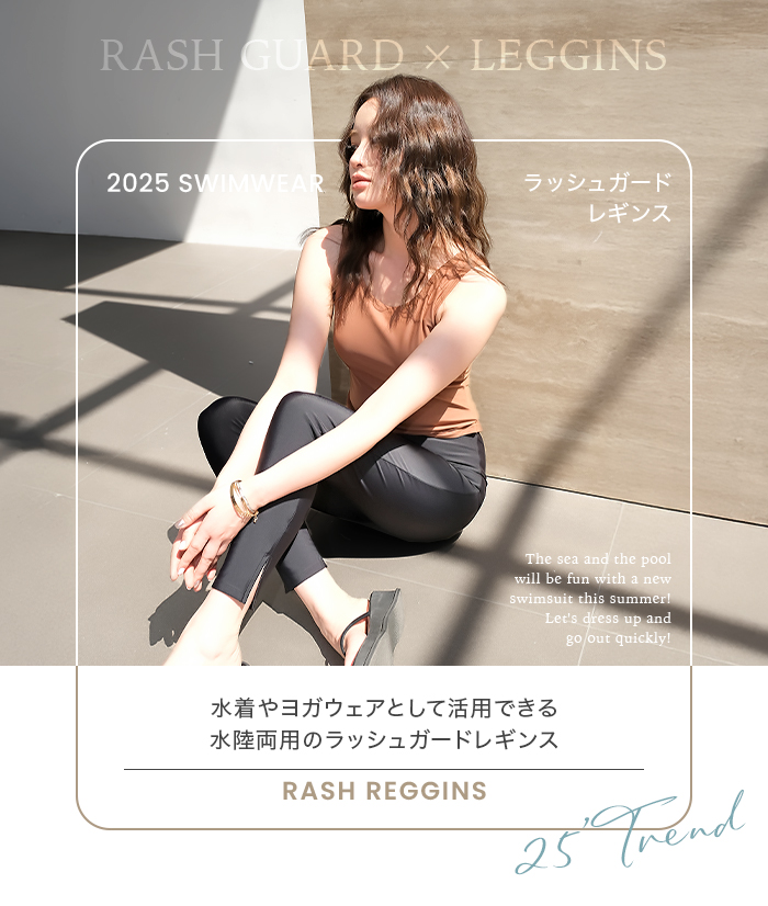 ラッシュガード レギンス 水着 サイドスリット 水着体型カバー