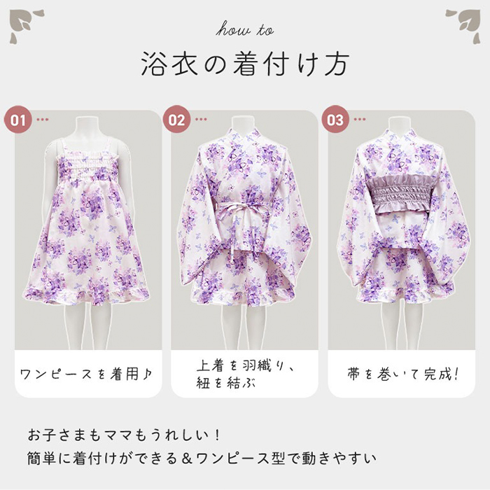 キッズ浴衣 セパレート 女の子 ワンピース 浴衣