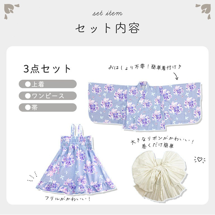 キッズ浴衣 セパレート 女の子 ワンピース 浴衣
