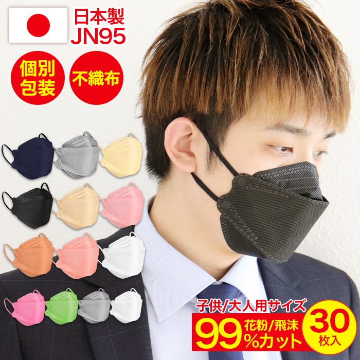 JN95 マスク 日本製 不織布 カラー 大人 子供 3d 立体 立体マスク 不織布マスク カラーマスク 血色マスク 30枚  :maskjn954:夢LINE - 通販 - Yahoo!ショッピング