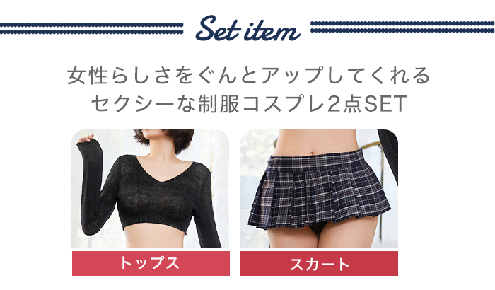 セクシーセーラー服 女子高生 制服 コスチューム