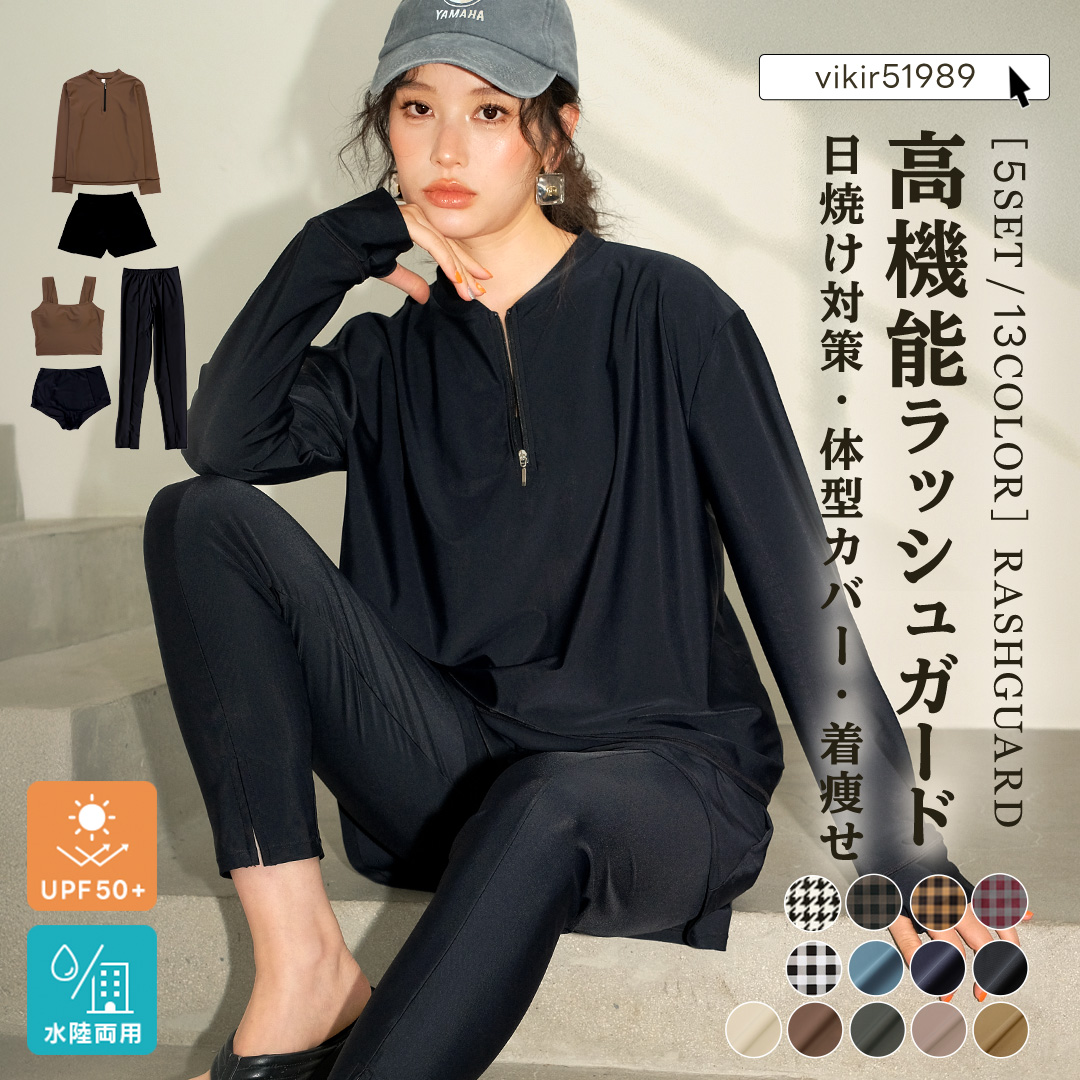 水着 レディース 体型カバー ラッシュガード上下 5点セット