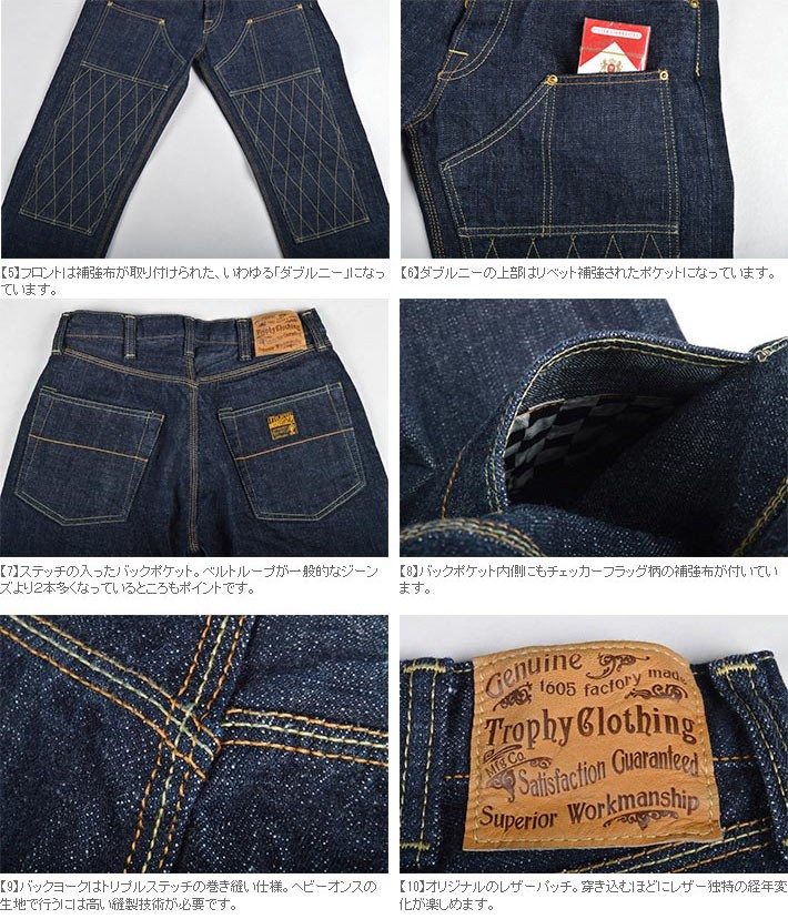 TROPHY CLOTHING（トロフィークロージング） ダブルニースタンダード