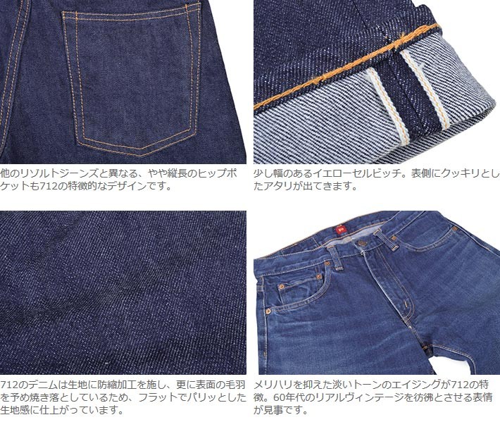 美品 リゾルト デニム 712 デニムパンツ セルビッチ 赤耳 古着 497 RESOLUTE（リゾルト） ジーンズ Lot 712 : OT&Emotional - 通販