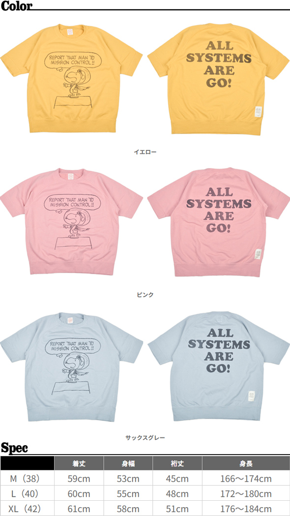 トイズマッコイ（TOYS McCOY）半袖スウェット SNOOPY MISSION CONTROL