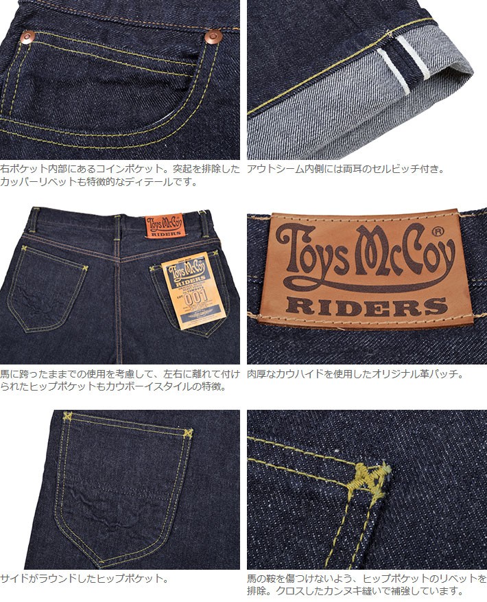 トイズマッコイ（TOYS McCOY）ジーンズ RIDERS DENIM Lot001Z TMP1804