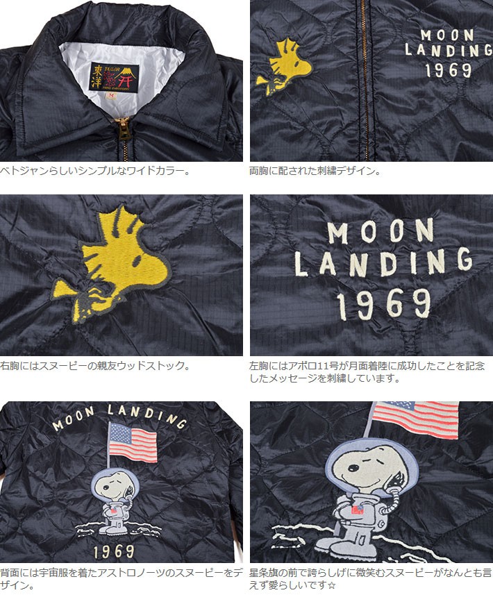 ポイント10倍！テーラー東洋（TAILOR 東洋）ベトジャン SNOOPY“MOON LANDING”TT14209 : mta38-tt14209  : OT&Emotional - 通販 - Yahoo!ショッピング