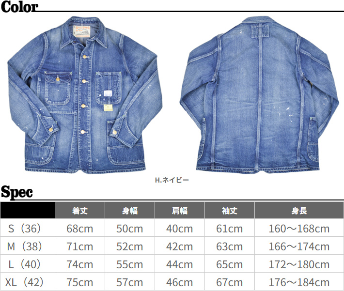 Sugar Cane & Co. デニムカバーオール　エイジングモデル シュガーケーン SUGARCANE カバーオール デニムワークコートSC15655