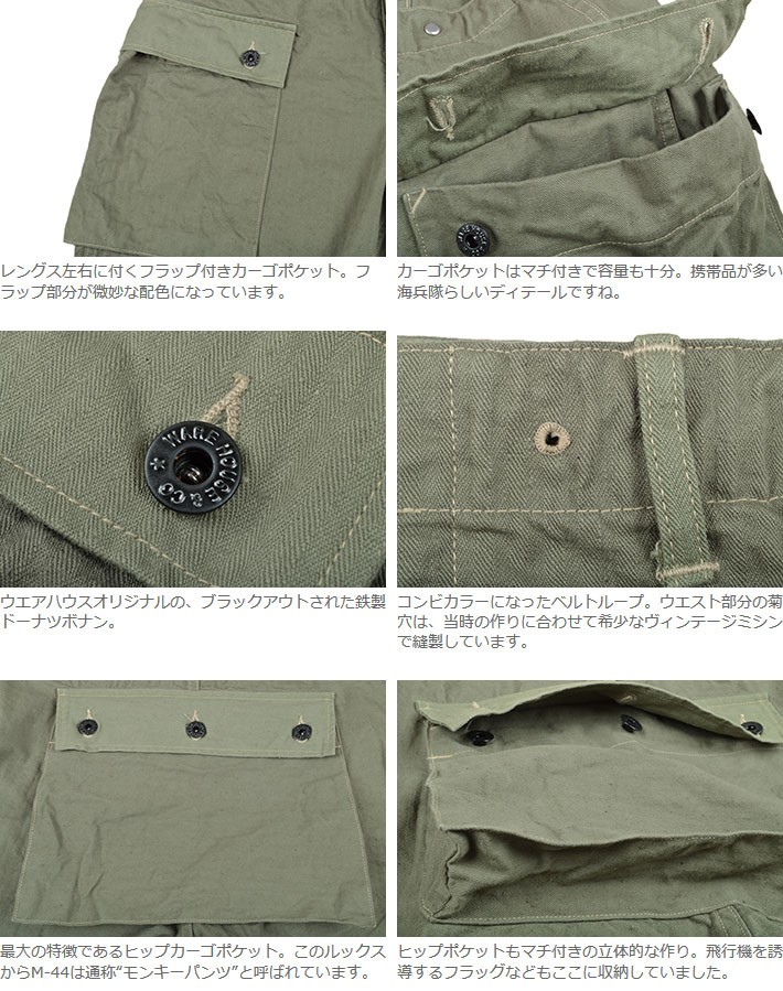 WAREHOUSE ウエアハウス（WAREHOUSE）ヘリンボンモンキーパンツ