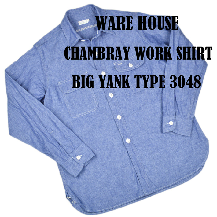 WAREHOUSE（ウエアハウス） シャンブレーシャツ BIG YANK TYPE 3048