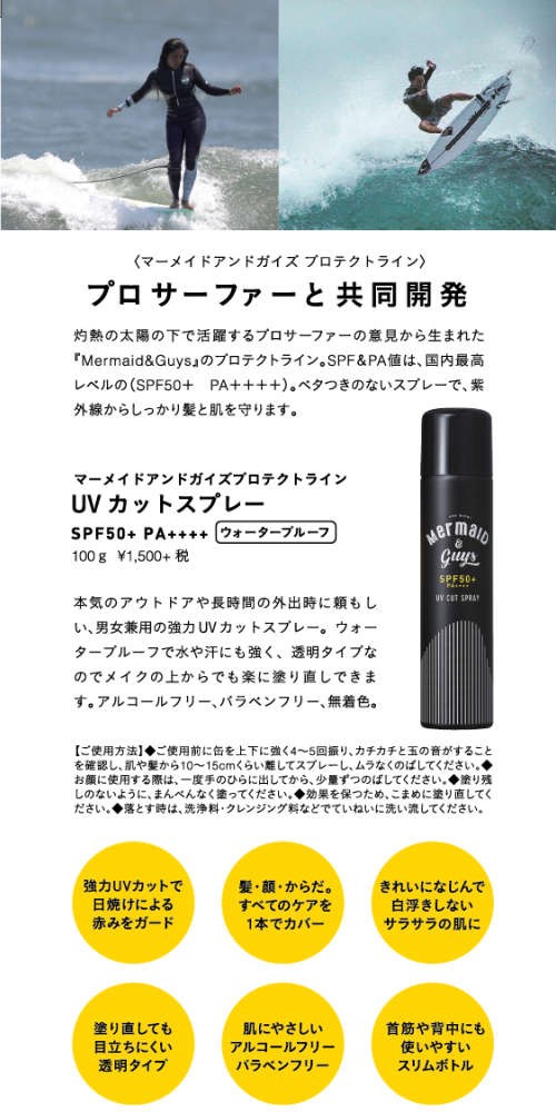 春夏新作 マーメイドガイズ 日焼け止めスティック 体 顔用