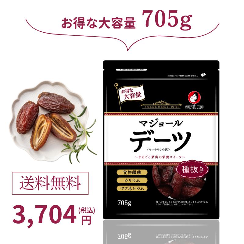 大容量 種抜き 705g