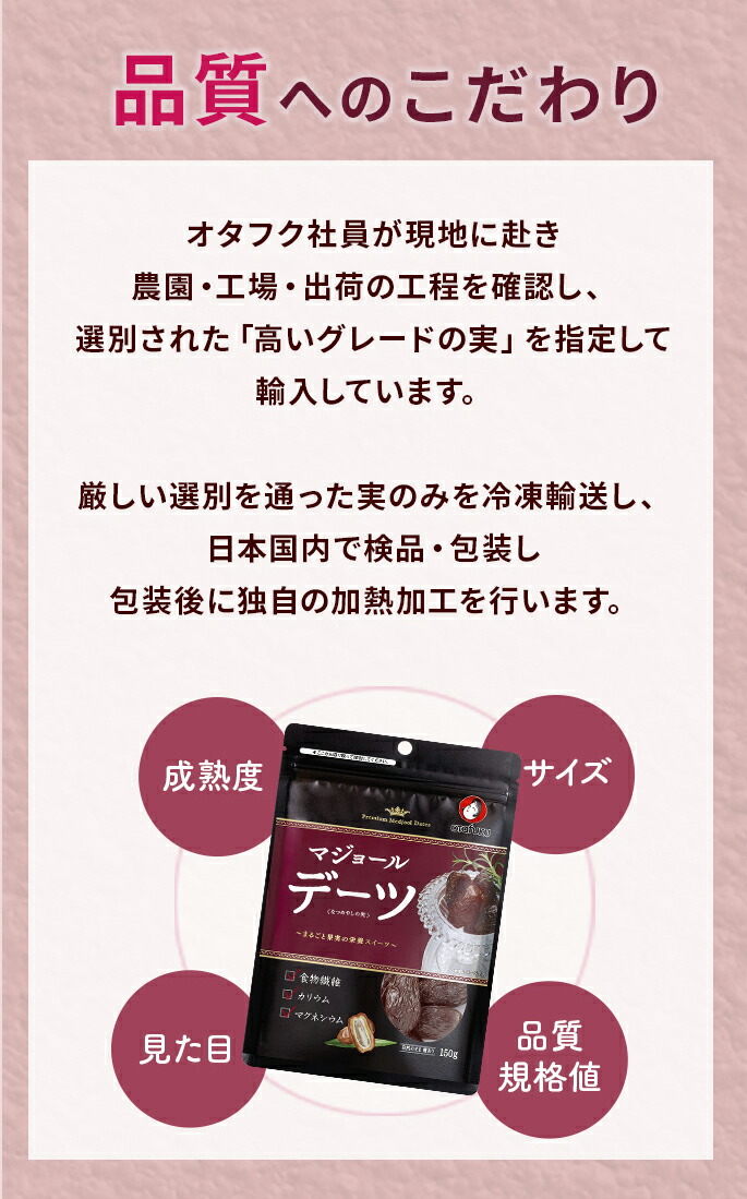 オタフクソース マジョール デーツ 大容量 705g 種抜き 約1ヶ月分