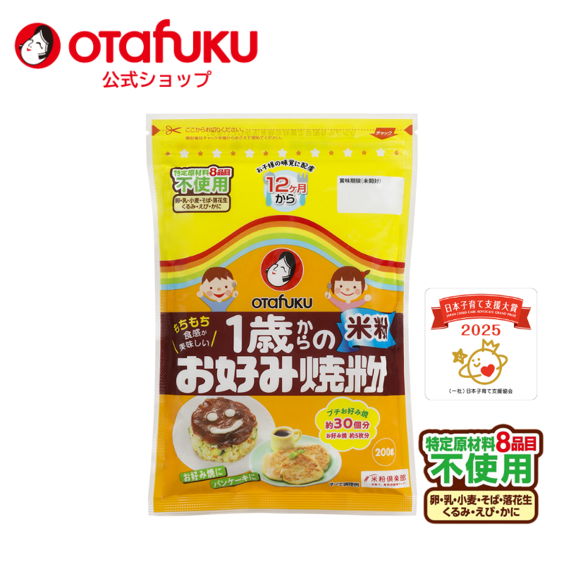１歳からのお好み焼粉 米粉２００ｇ