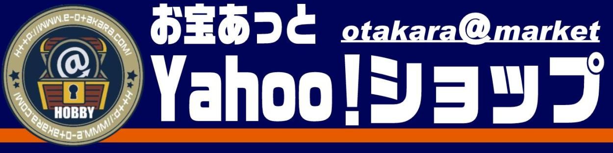 お宝あっと Yahoo!ショップ