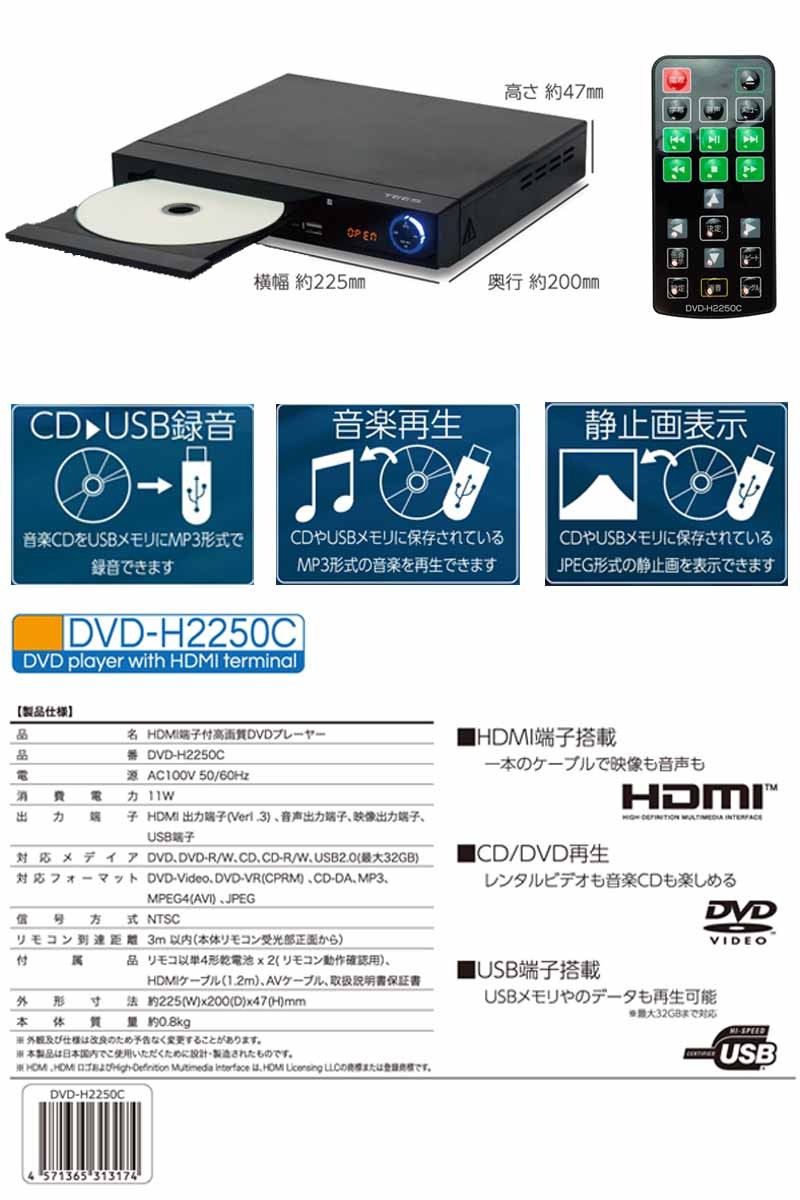 DVDプレーヤー HDMI端子付き 高画質 HDMIケーブル付き DVD-H2250C TEES : dvd-h2250c : お宝家電ドットコム -  通販 - Yahoo!ショッピング