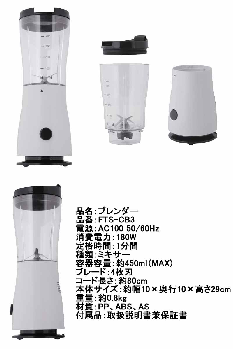 ティーズネットワーク ブレンダー ミキサー ホワイト 4枚刃 FTS-CB3