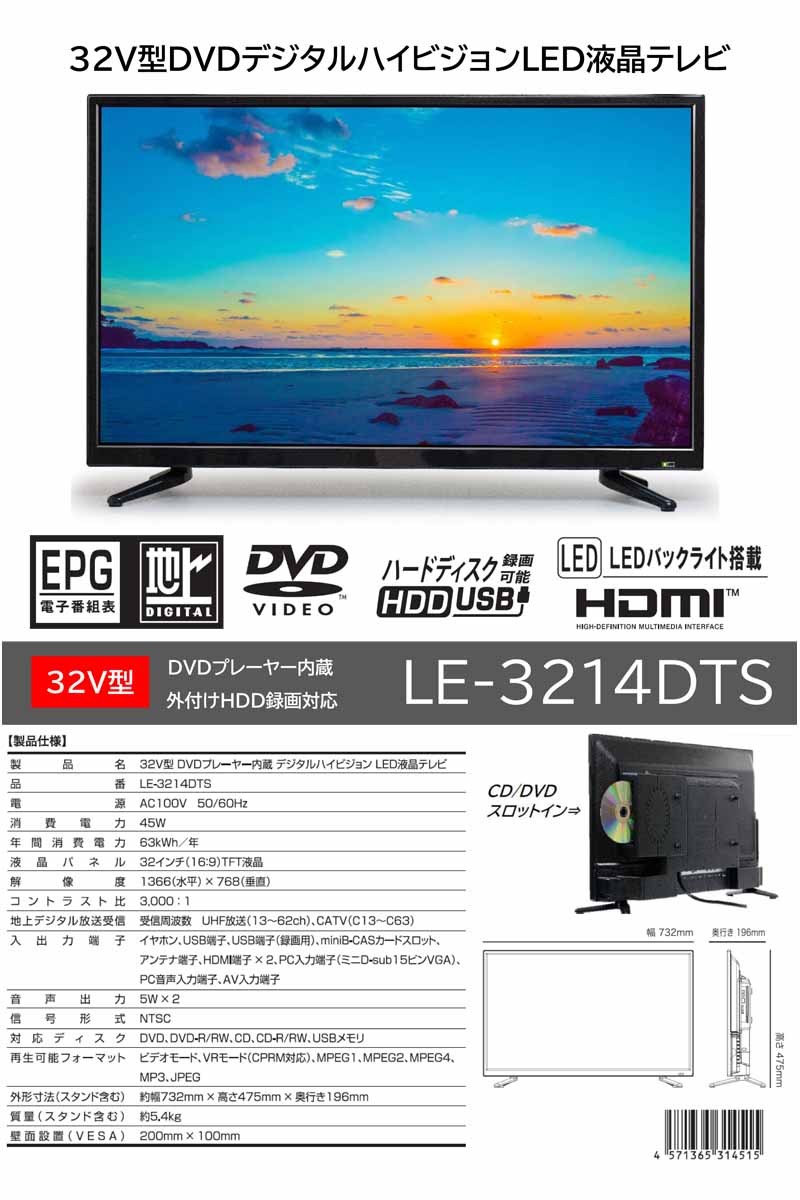 32V型 DVDプレーヤー内蔵 デジタルハイビジョン LED液晶テレビ 外付けHDD録画対応 LE-3214DTS TEES : le-3214dts  : お宝家電ドットコム - 通販 - Yahoo!ショッピング