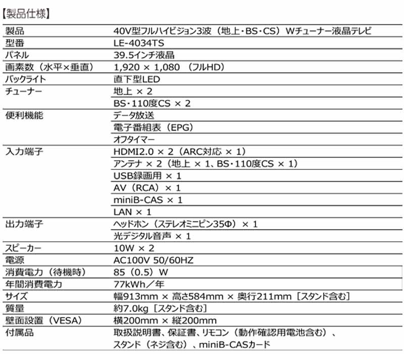 値下げ⭐︎LE-4034TS 40V型　液晶テレビ　2019年製　ティーズ ティーズネットワーク 40V型 液晶 テレビ フルハイビジョン W