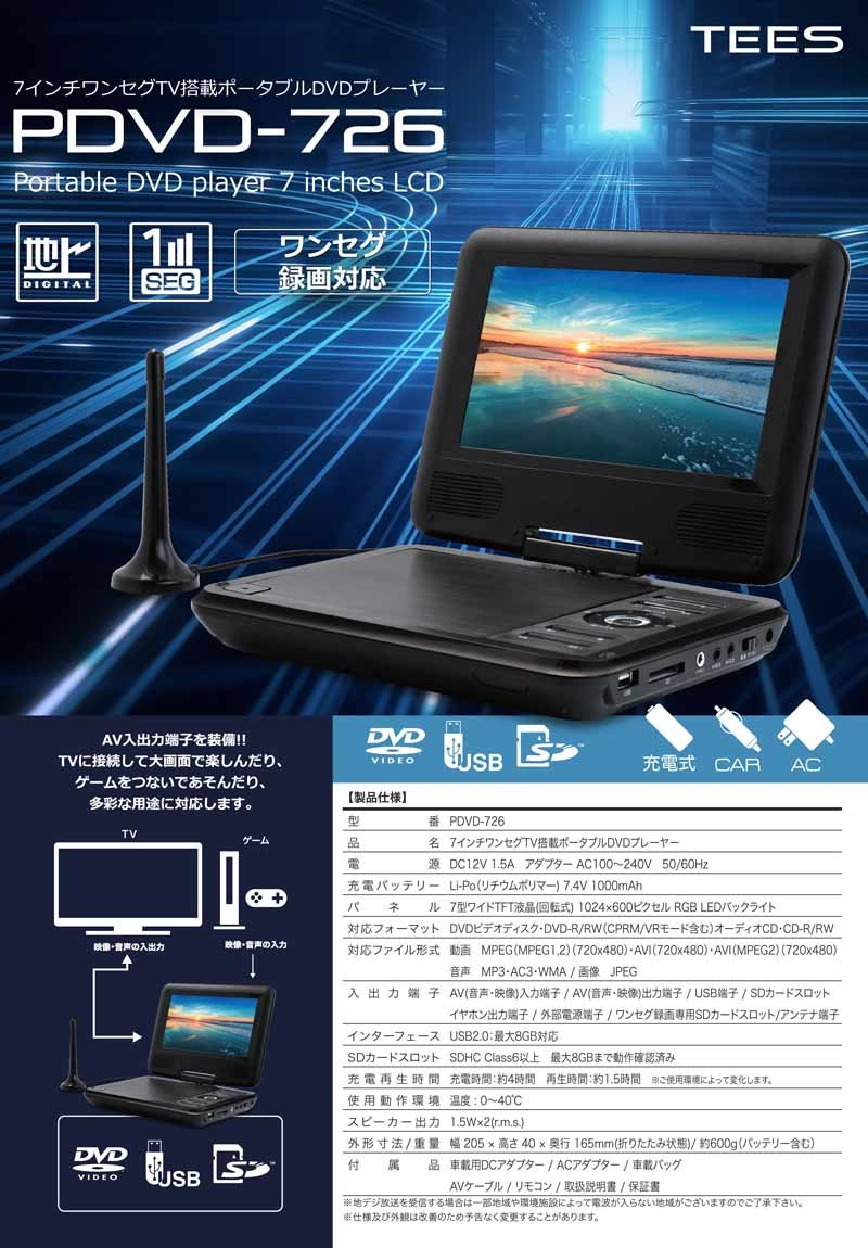 ティーズネットワーク 7インチ ポータブル DVDプレーヤー