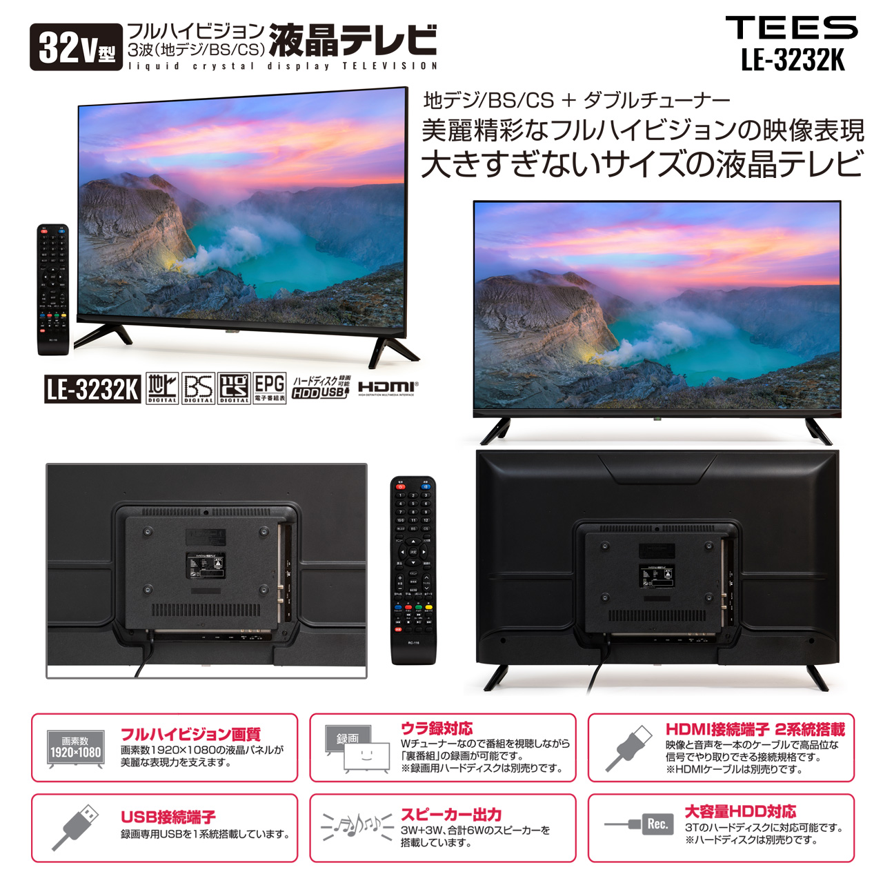 ティーズネットワーク TEES 32V型 フルハイビジョン 3波(地デジ