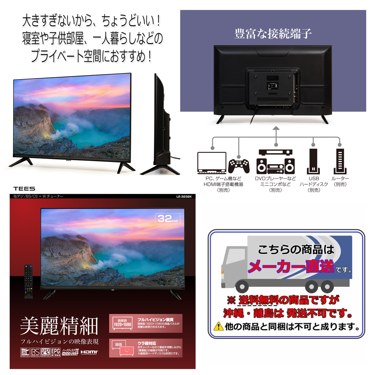 ティーズネットワーク TEES 32V型 フルハイビジョン 3波(地デジ