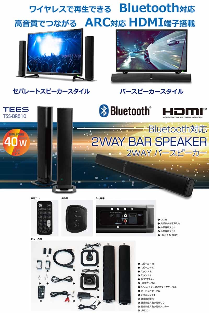 バースピーカー ブルートゥース対応 2WAY BAR SPEARKER Bluetooth対応