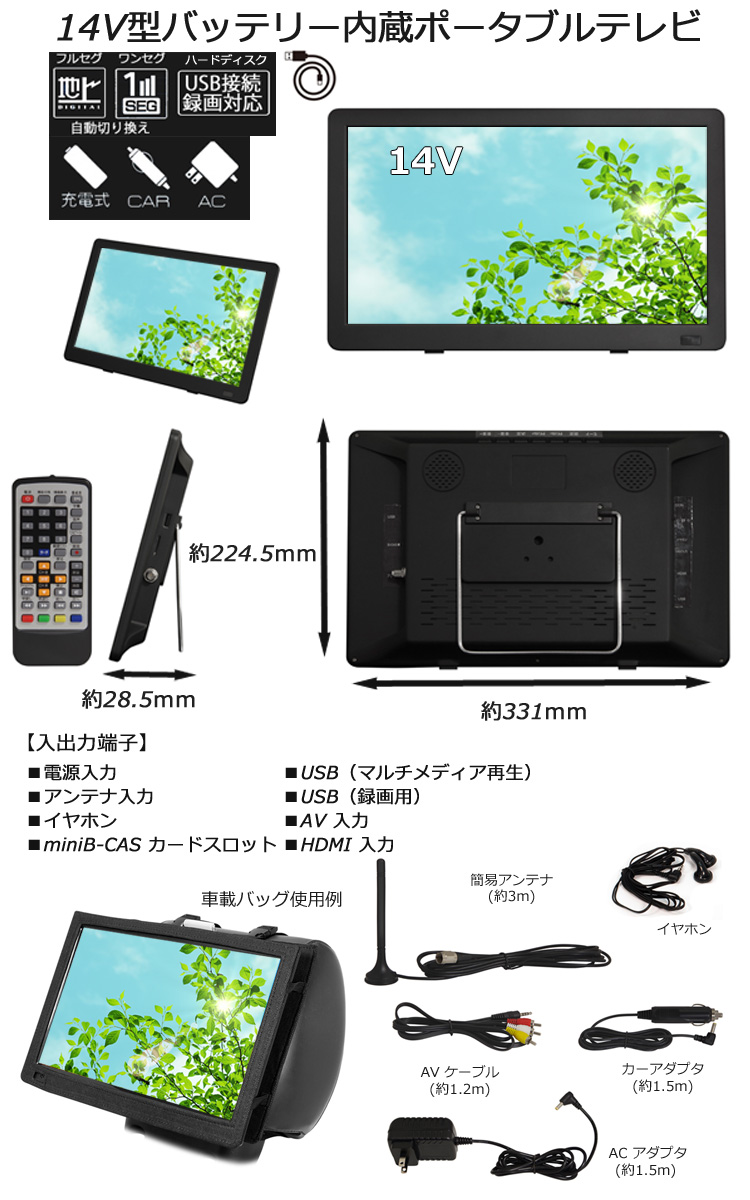 14V型バッテリー内蔵 ポータブルテレビ 地デジ ワンセグ ポータブル 