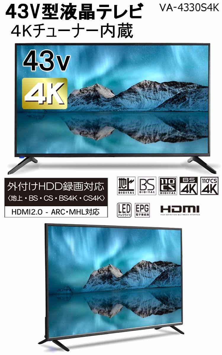 43V型 4Kチューナー内蔵 液晶テレビ 外付けHDD 録画機能付き VA