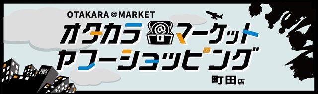 お宝あっと町田Yahoo!ショップ - Yahoo!ショッピング