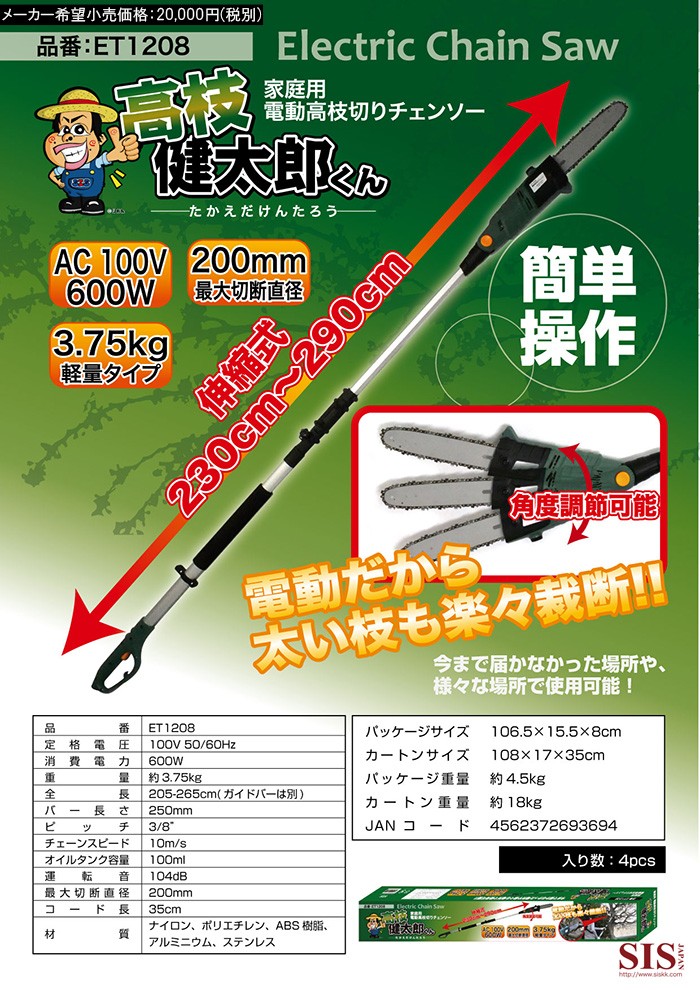 高枝切り チェーンソー 角度調整可 スイッチロック付 DIY 電動工具 ガーデニング###高枝ET1208-01### :ET1208:お宝通販ショッピング  - 通販 - Yahoo!ショッピング