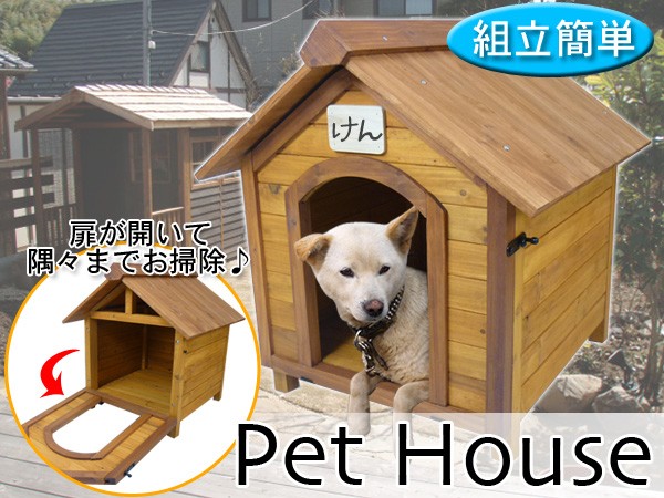 犬小屋 中型犬用 木製 屋外 小型犬 天然木使用 ウッド 組み立て式