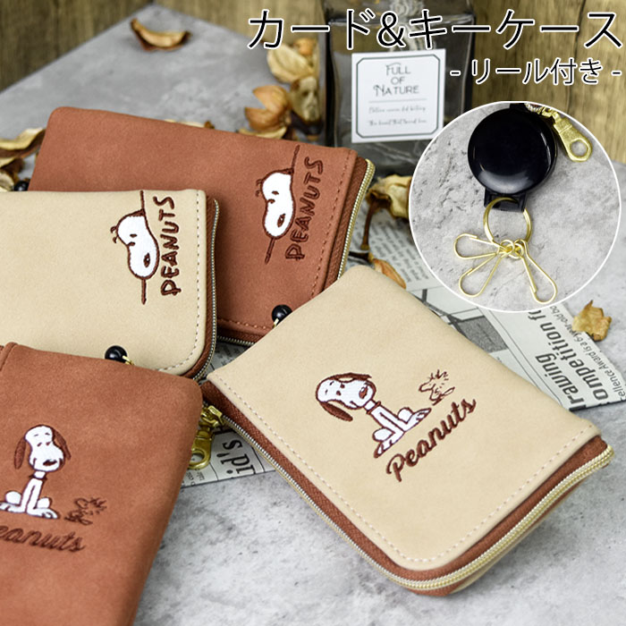 SNOOPY スヌーピー パスケース リール 定期入れ カードケース ICカード