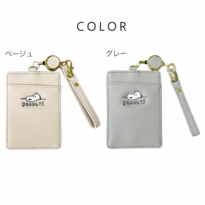 SNOOPY スヌーピー パスケース 定期入れ カードケース 2枚 IC