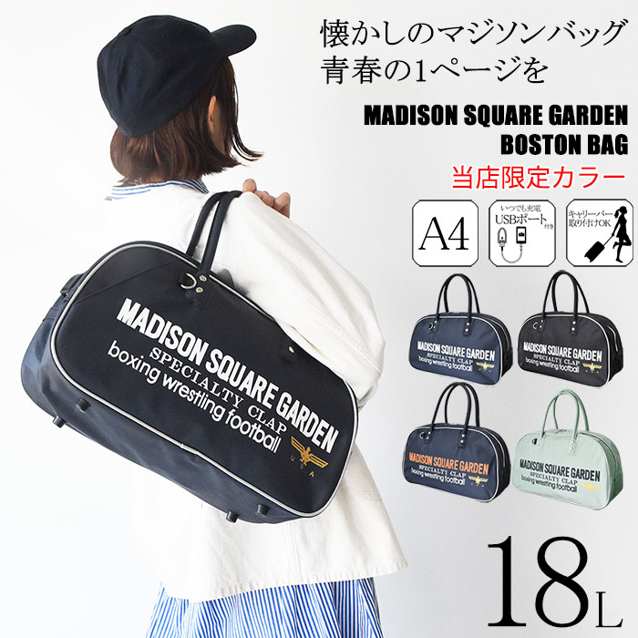 MADISON SQUARE GARDEN ボストン 18L マジソンバック マディソンバッグ
