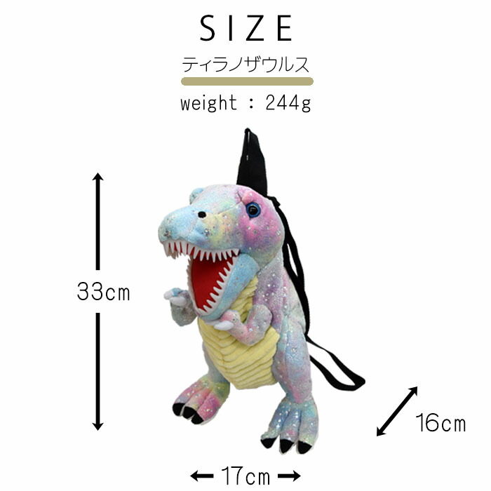 キッズ リュック 恐竜 ぬいぐるみ リュック メルヘン ジュラシック