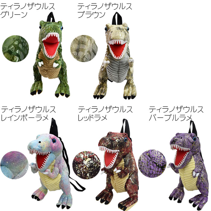 キッズ リュック 恐竜 ぬいぐるみ リュック メルヘン ジュラシック