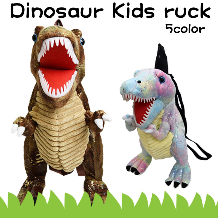 キッズ リュック 恐竜 ぬいぐるみ リュック メルヘン ジュラシック