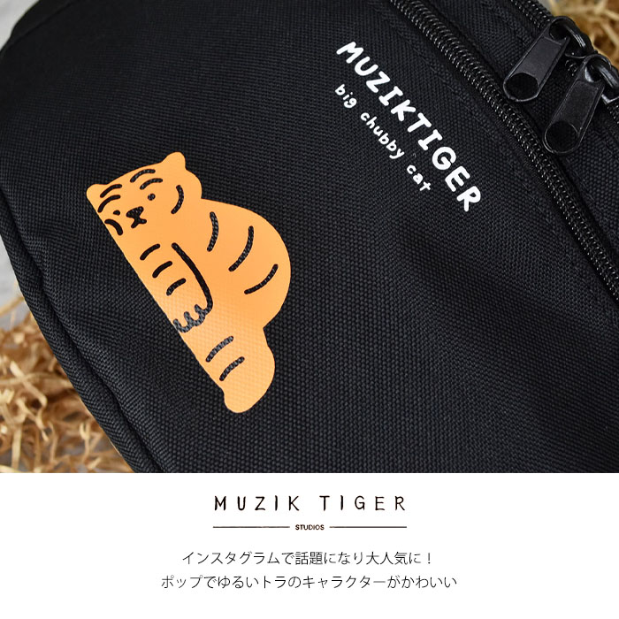 ウエストポーチ ウエストバッグ ボディバッグ ムジークタイガー