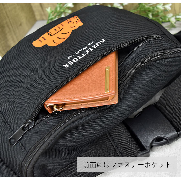 ウエストポーチ ウエストバッグ ボディバッグ ムジークタイガー