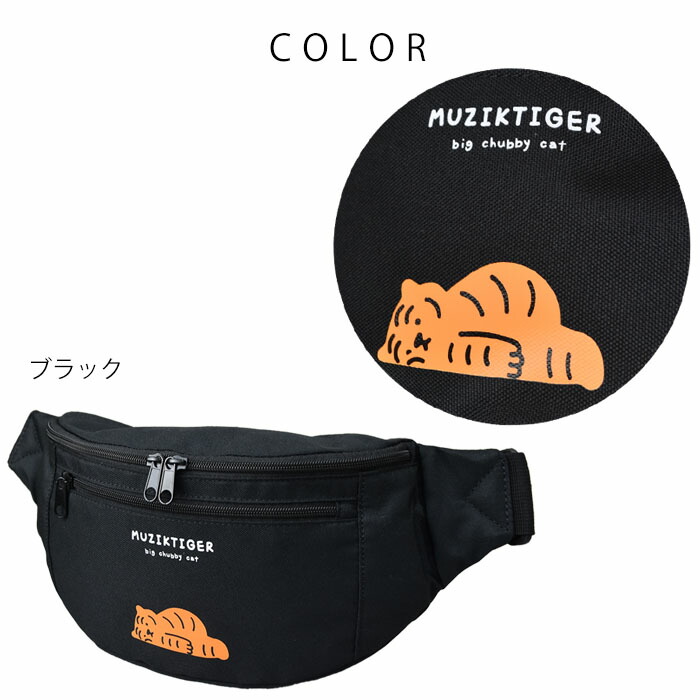 TIMMY WOODS ショルダーバッグ 虎 タイガー トラ 肩がけ mzb23zz11_7.jpg