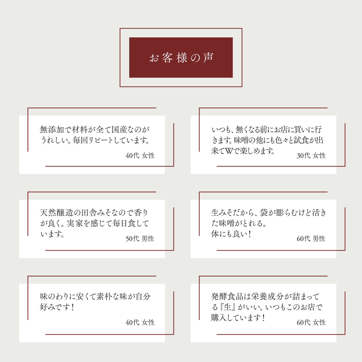 お客様の声