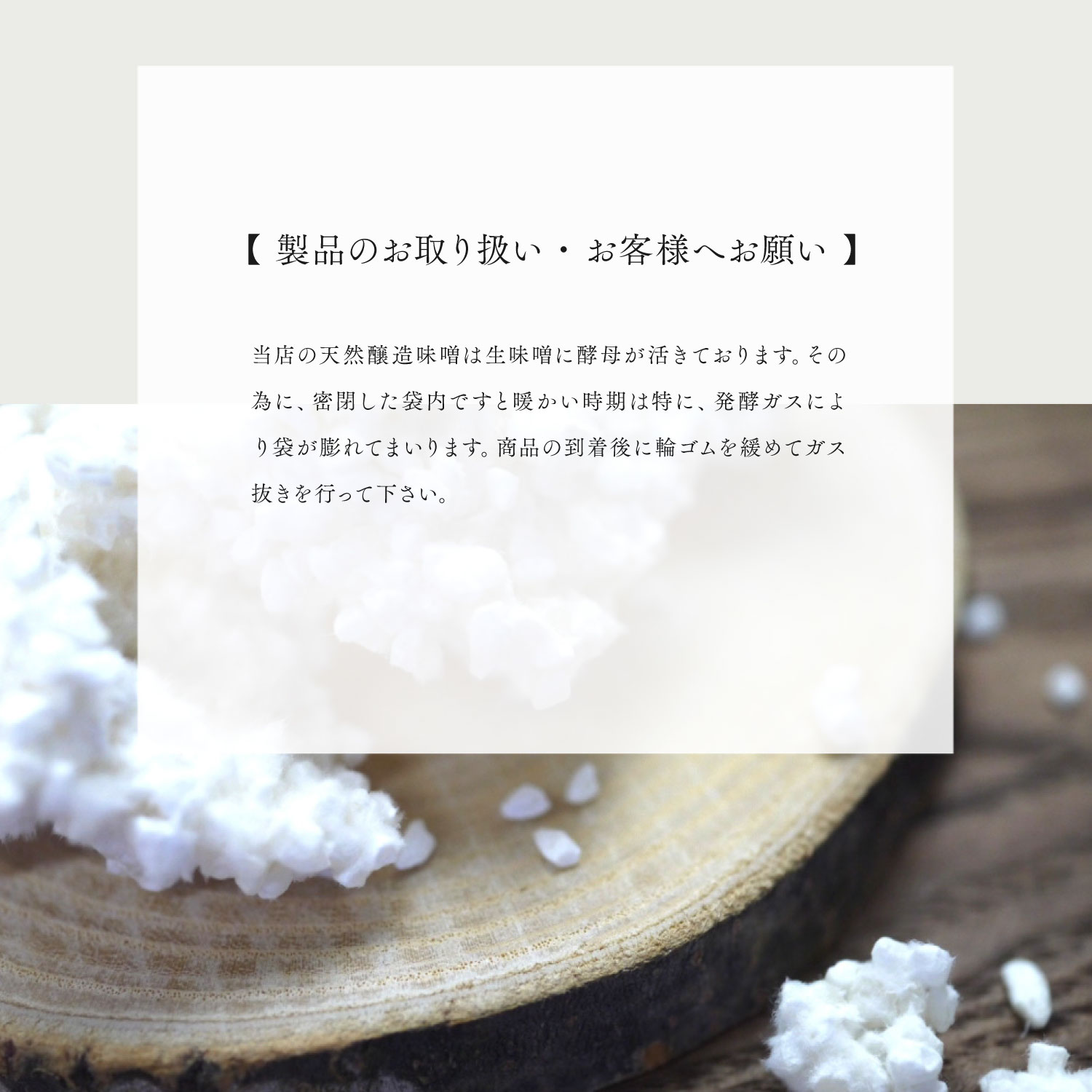 製品のお取り扱い・お客様へのお願い