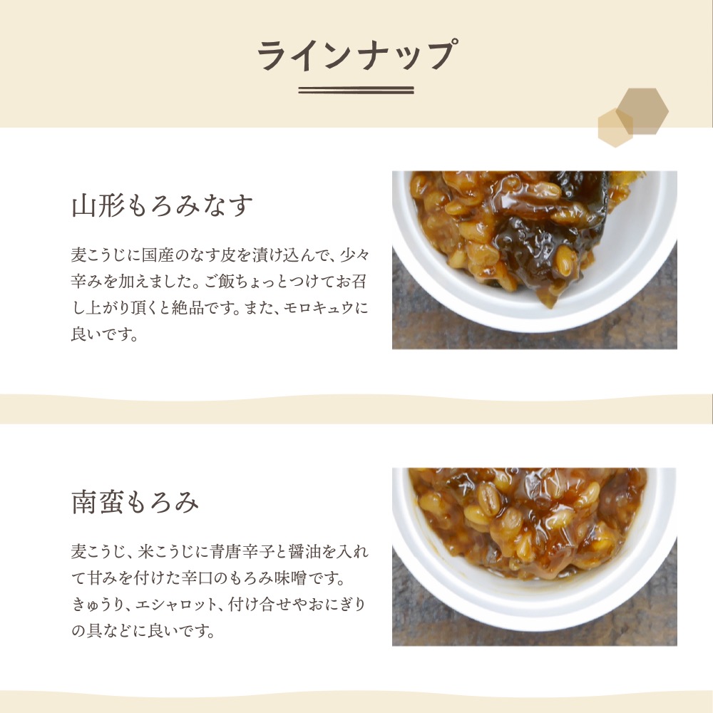 山形もろみなす 南蛮もろみ